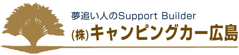 株式会社キャンピングカー広島